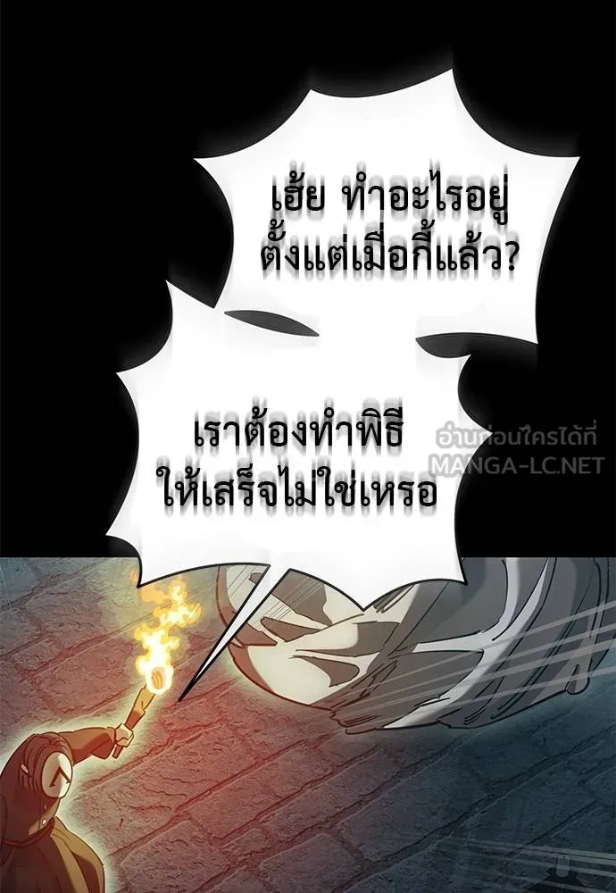 Reincarnation Path of The Underworld King ยอมรา ผู้พิพากษาจากนรก ตอนที่ 82 แปลไทย