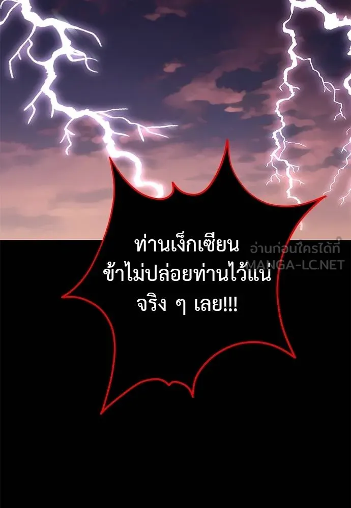 Reincarnation Path of The Underworld King ยอมรา ผู้พิพากษาจากนรก ตอนที่ 82 แปลไทย