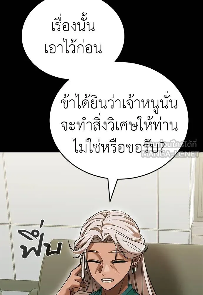 Reincarnation Path of The Underworld King ยอมรา ผู้พิพากษาจากนรก ตอนที่ 82 แปลไทย