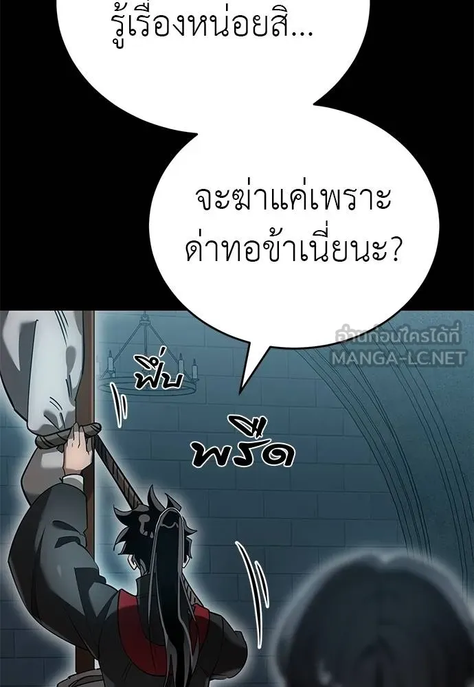 Reincarnation Path of The Underworld King ยอมรา ผู้พิพากษาจากนรก ตอนที่ 82 แปลไทย