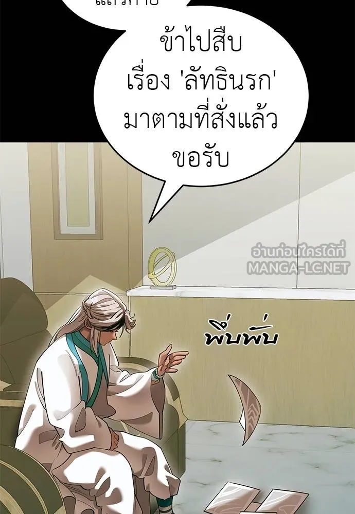 Reincarnation Path of The Underworld King ยอมรา ผู้พิพากษาจากนรก ตอนที่ 82 แปลไทย