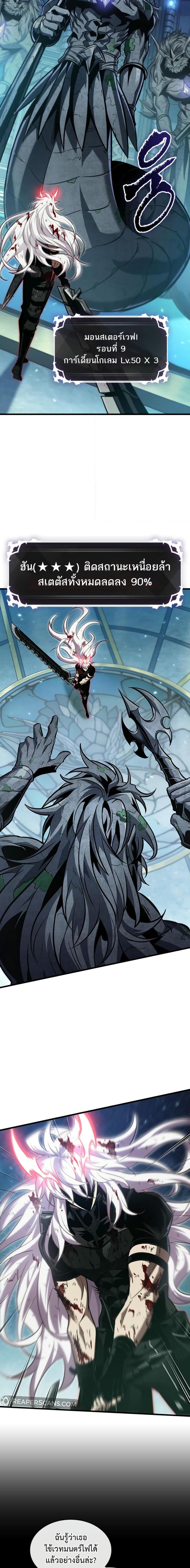 Pick Me Up, Infinite Gacha ตอนที่ 143 แปลไทย