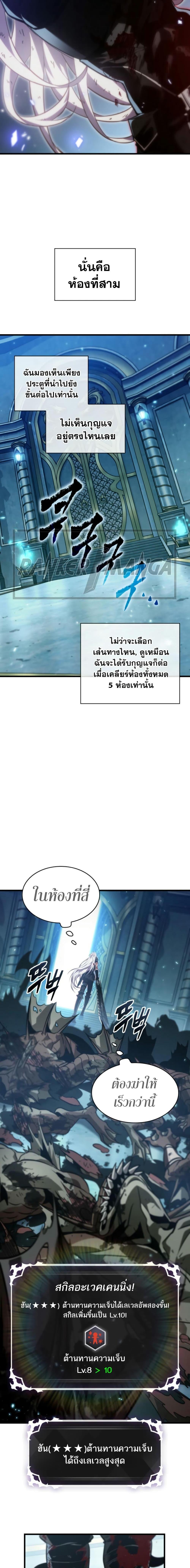 Pick Me Up, Infinite Gacha ตอนที่ 143 แปลไทย