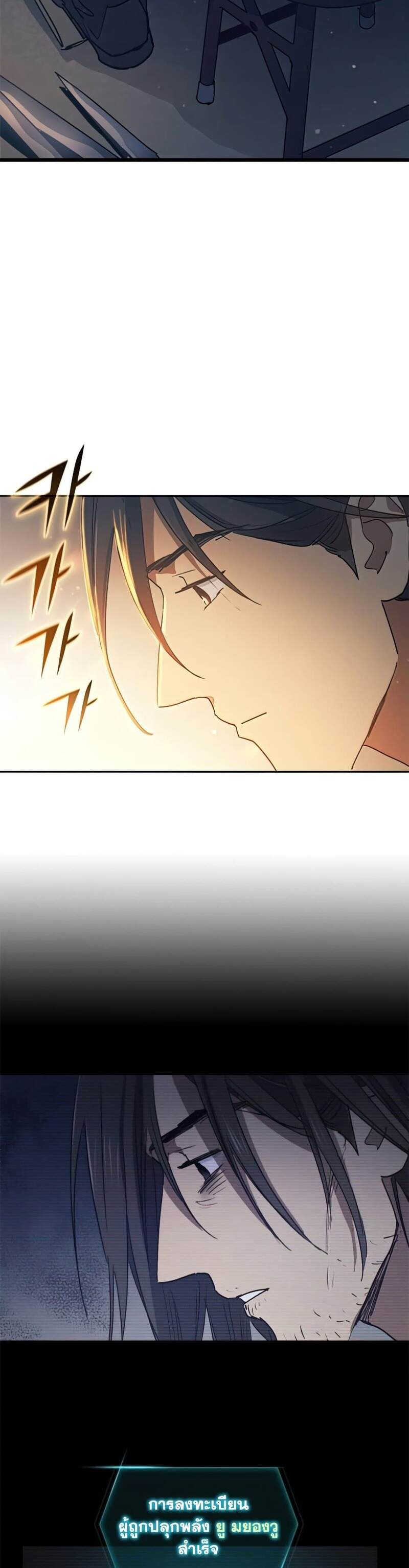 My S-Class Hunters (The S-Classes That I Raised) ตอนที่ 43 แปลไทย