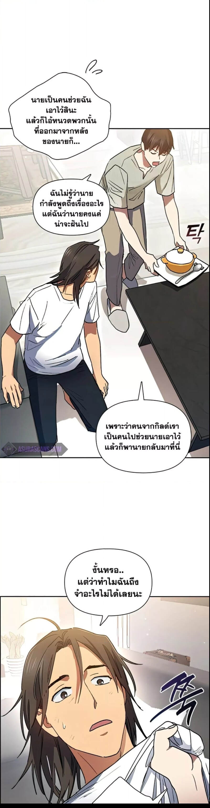 My S-Class Hunters (The S-Classes That I Raised) ตอนที่ 43 แปลไทย