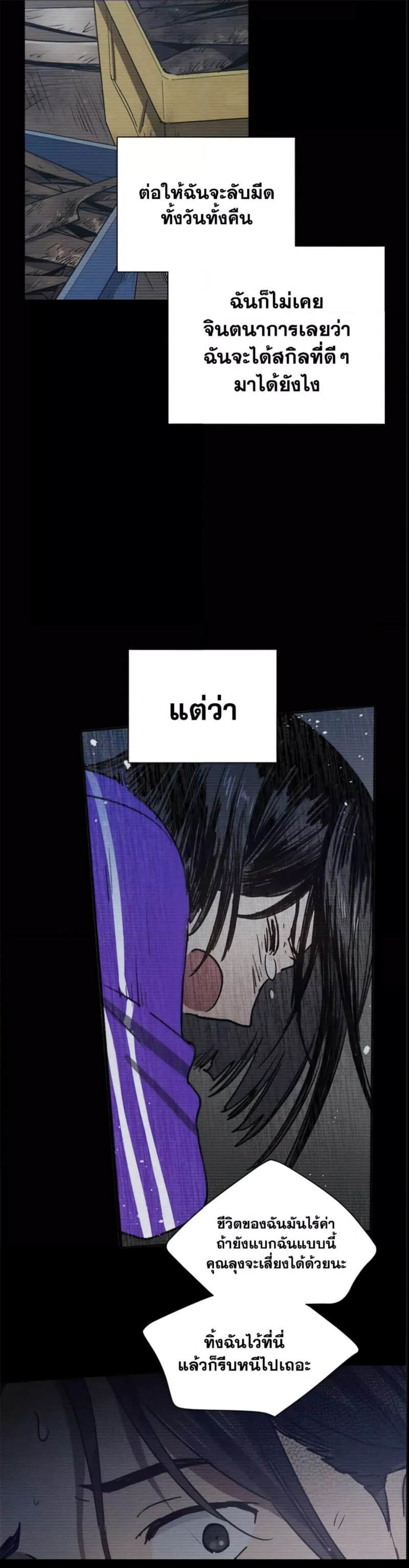 My S-Class Hunters (The S-Classes That I Raised) ตอนที่ 43 แปลไทย