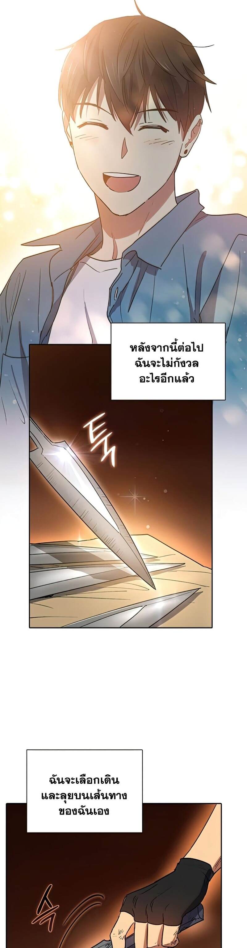 My S-Class Hunters (The S-Classes That I Raised) ตอนที่ 43 แปลไทย