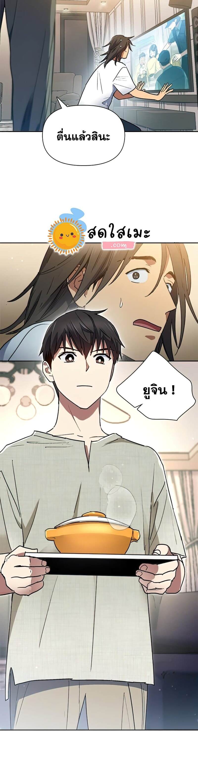 My S-Class Hunters (The S-Classes That I Raised) ตอนที่ 43 แปลไทย