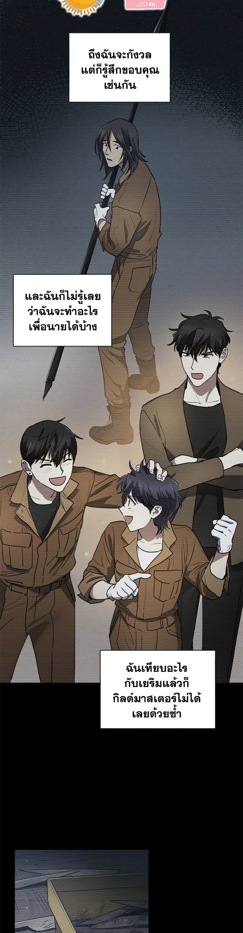 My S-Class Hunters (The S-Classes That I Raised) ตอนที่ 43 แปลไทย