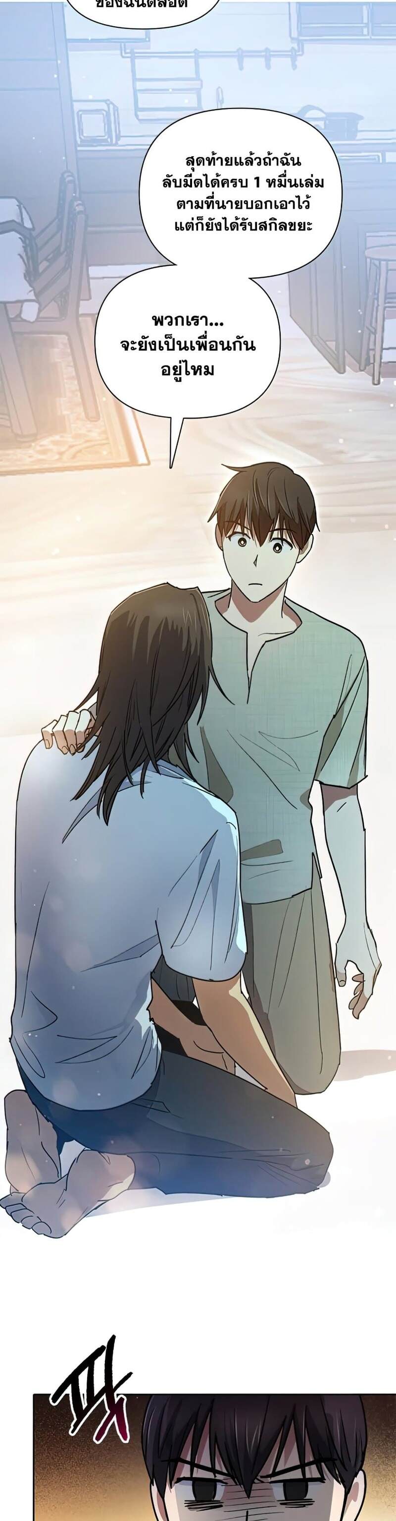 My S-Class Hunters (The S-Classes That I Raised) ตอนที่ 43 แปลไทย