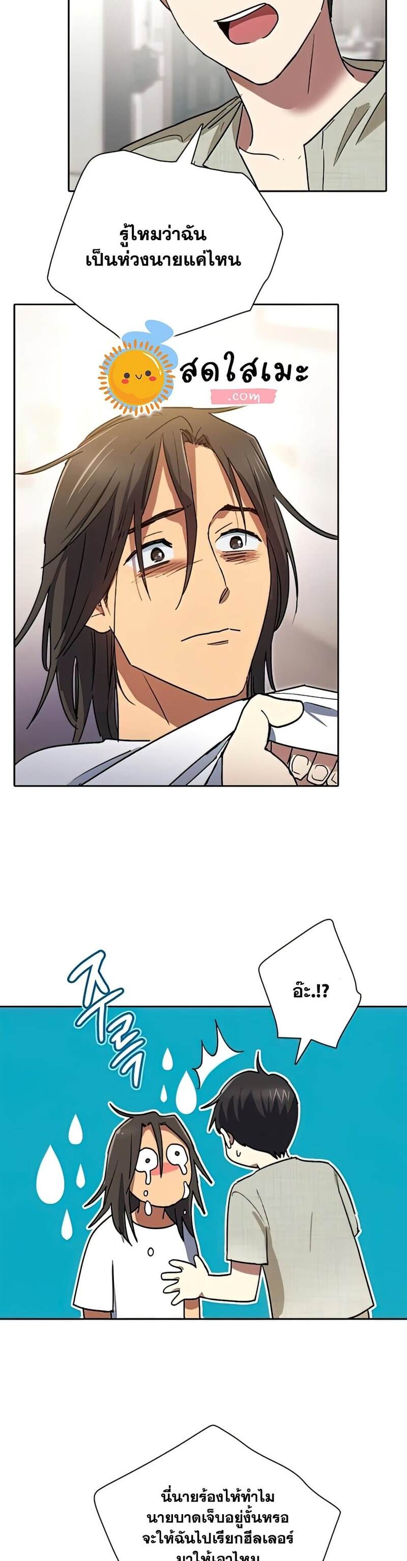 My S-Class Hunters (The S-Classes That I Raised) ตอนที่ 43 แปลไทย