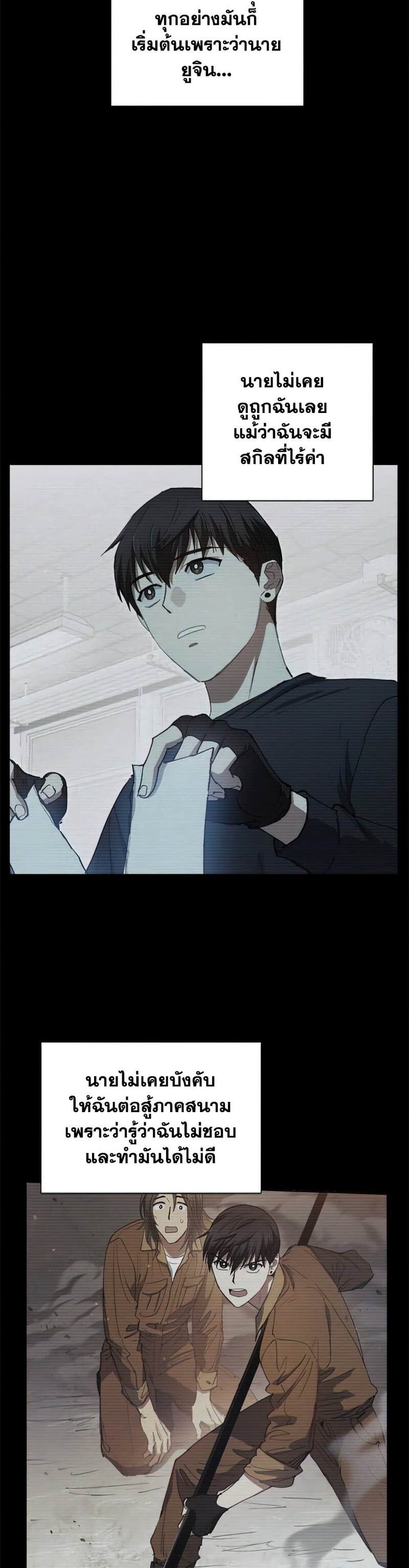 My S-Class Hunters (The S-Classes That I Raised) ตอนที่ 43 แปลไทย