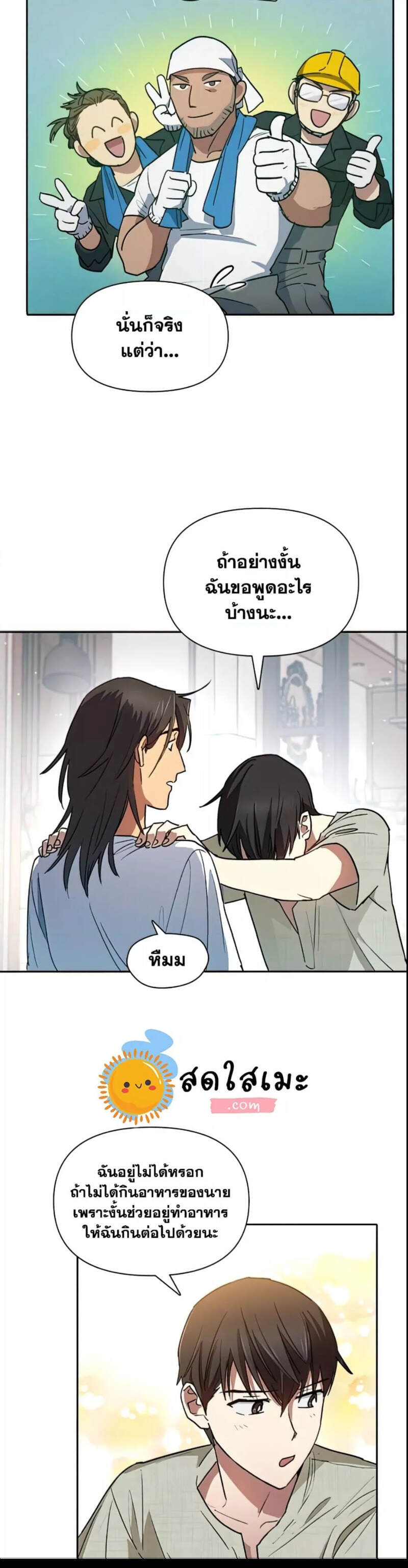 My S-Class Hunters (The S-Classes That I Raised) ตอนที่ 43 แปลไทย