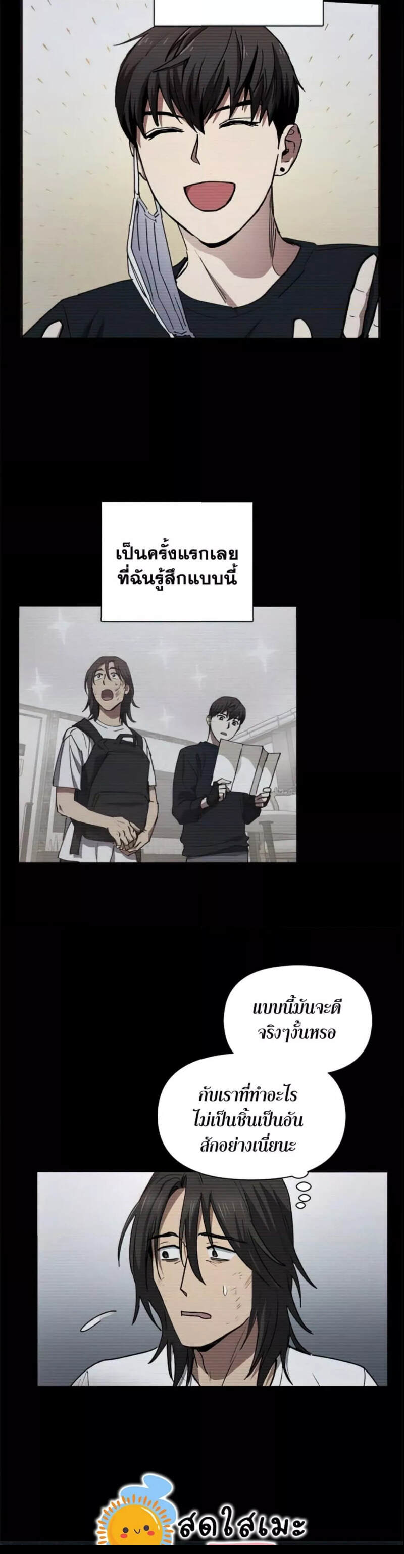 My S-Class Hunters (The S-Classes That I Raised) ตอนที่ 43 แปลไทย