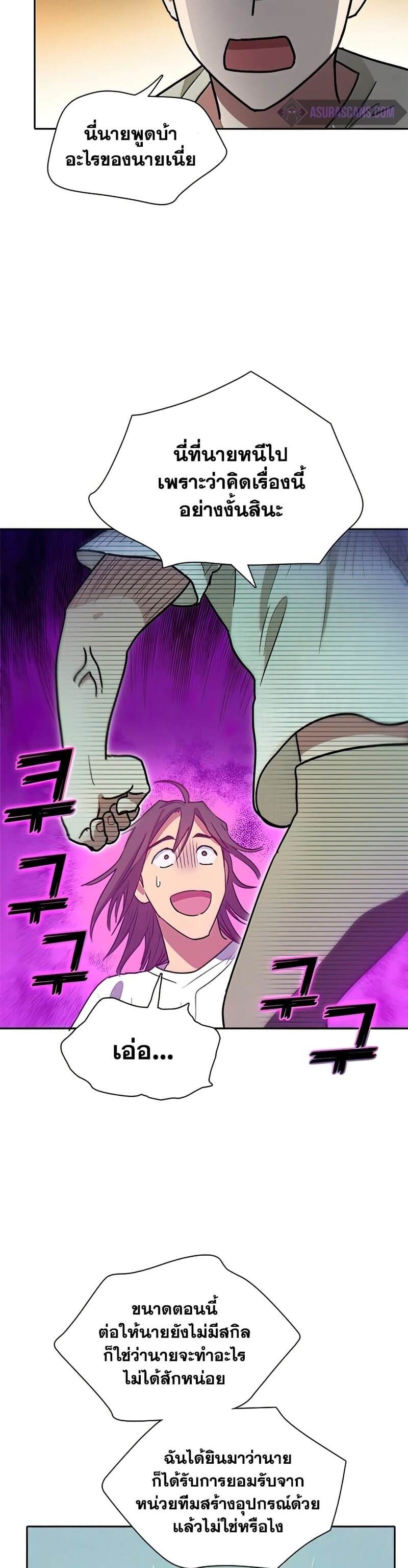 My S-Class Hunters (The S-Classes That I Raised) ตอนที่ 43 แปลไทย