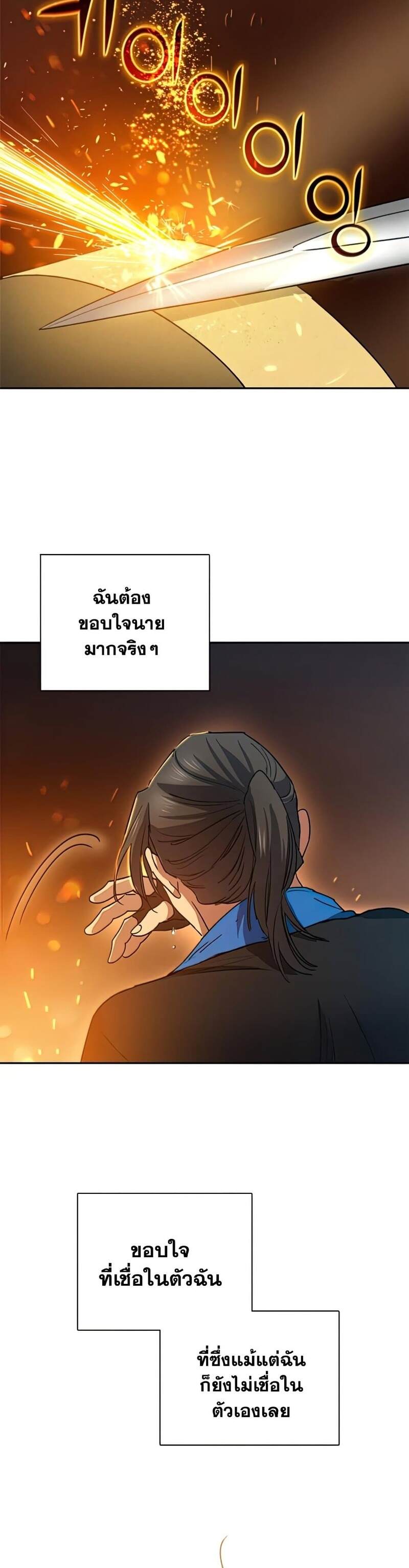 My S-Class Hunters (The S-Classes That I Raised) ตอนที่ 43 แปลไทย