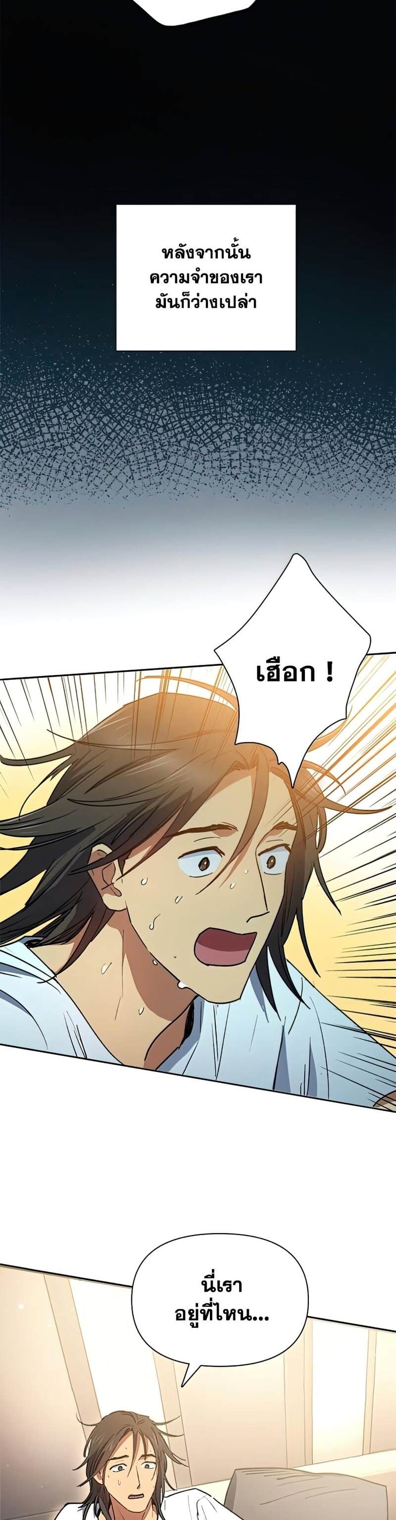 My S-Class Hunters (The S-Classes That I Raised) ตอนที่ 43 แปลไทย