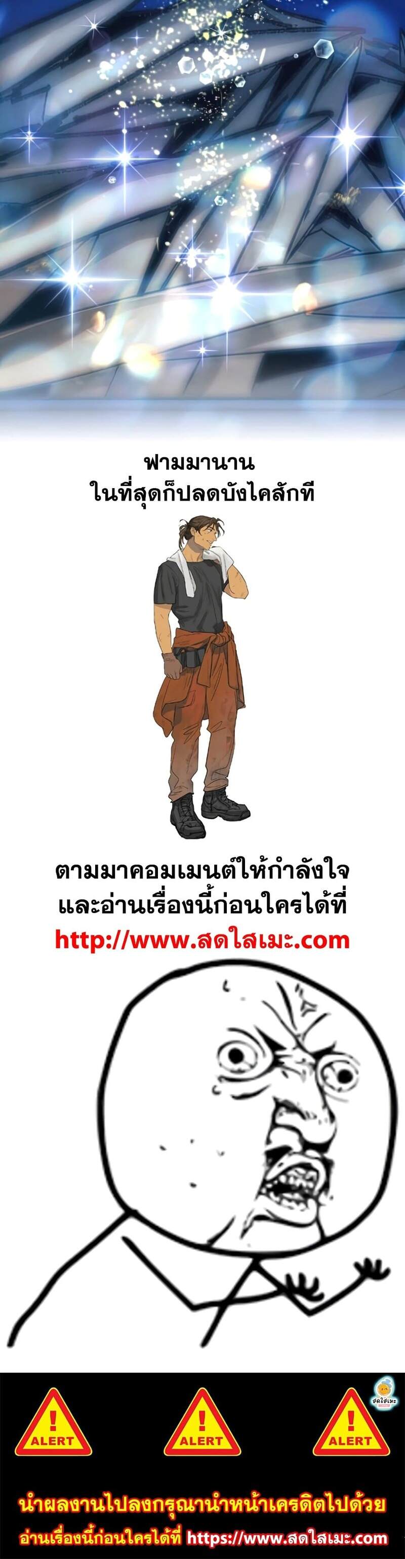 My S-Class Hunters (The S-Classes That I Raised) ตอนที่ 43 แปลไทย