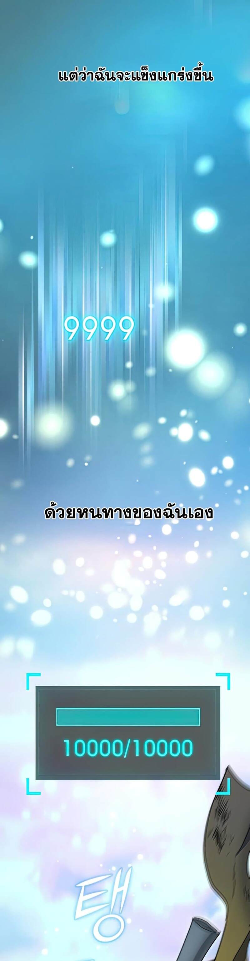 My S-Class Hunters (The S-Classes That I Raised) ตอนที่ 43 แปลไทย