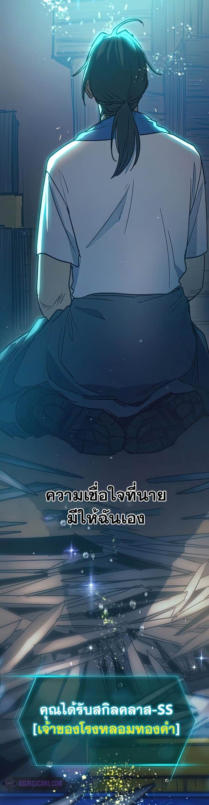 My S-Class Hunters (The S-Classes That I Raised) ตอนที่ 43 แปลไทย