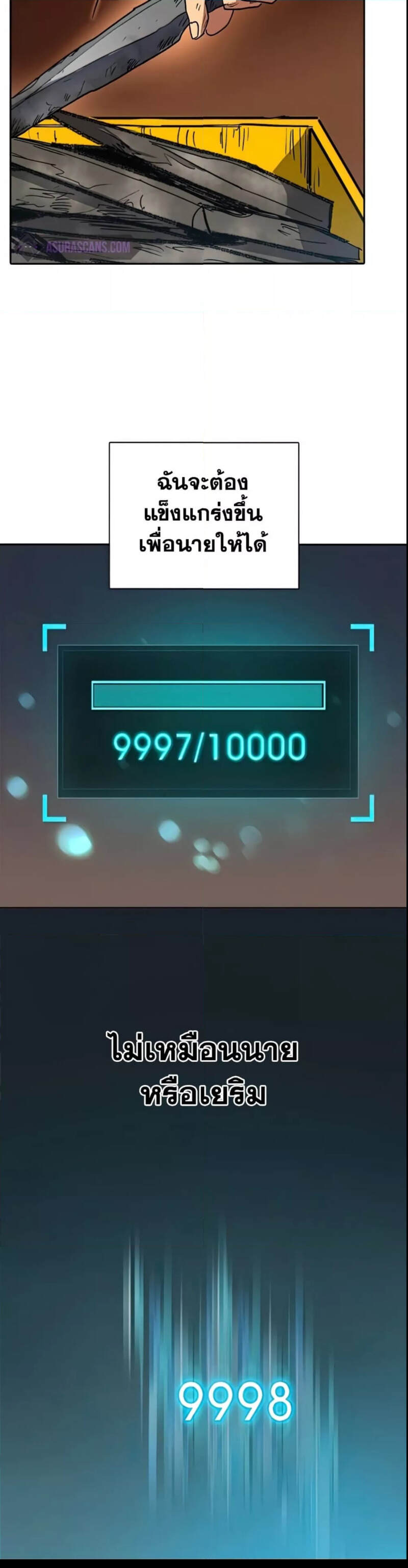 My S-Class Hunters (The S-Classes That I Raised) ตอนที่ 43 แปลไทย