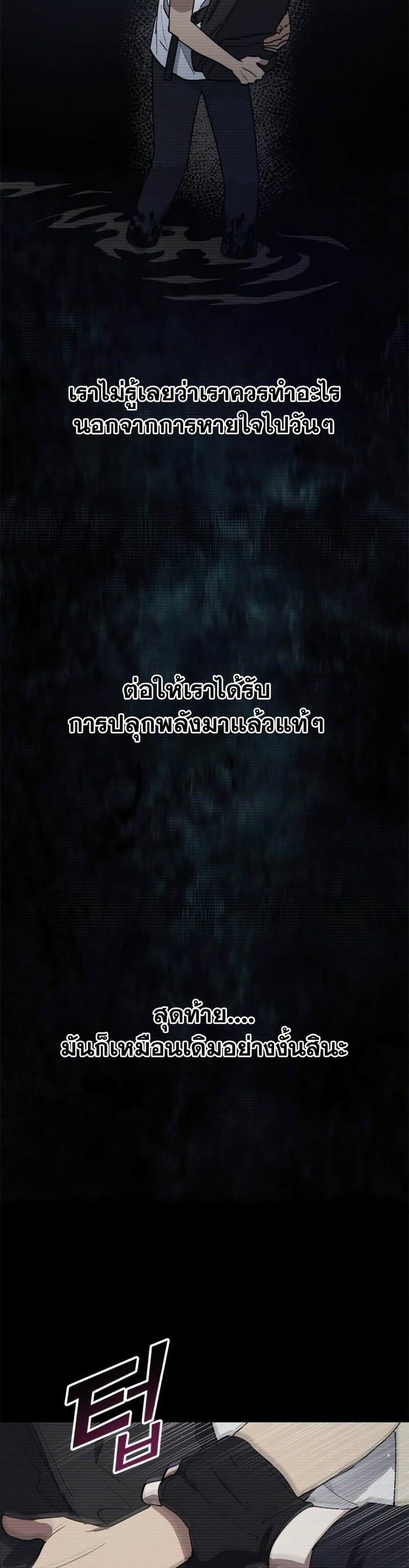 My S-Class Hunters (The S-Classes That I Raised) ตอนที่ 43 แปลไทย