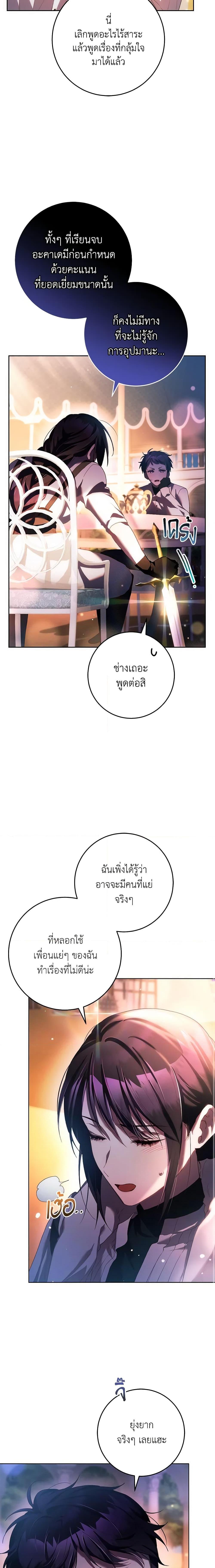 Second Life of a Trash Princess เมื่อฉันเป็นพี่สาวของอันธพาล ตอนที่ 50 แปลไทย