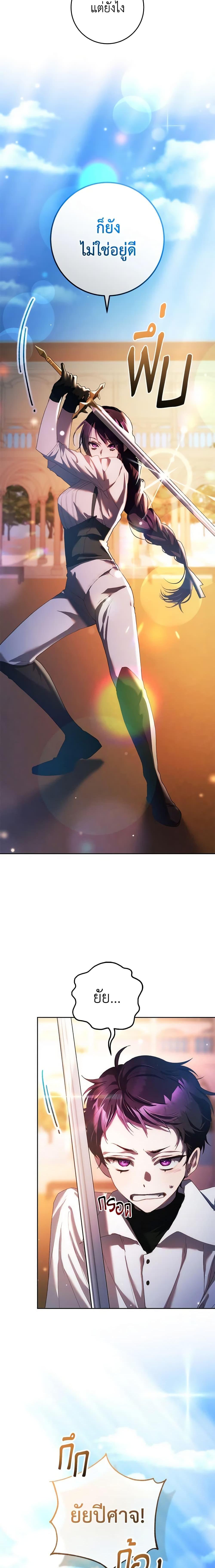 Second Life of a Trash Princess เมื่อฉันเป็นพี่สาวของอันธพาล ตอนที่ 50 แปลไทย