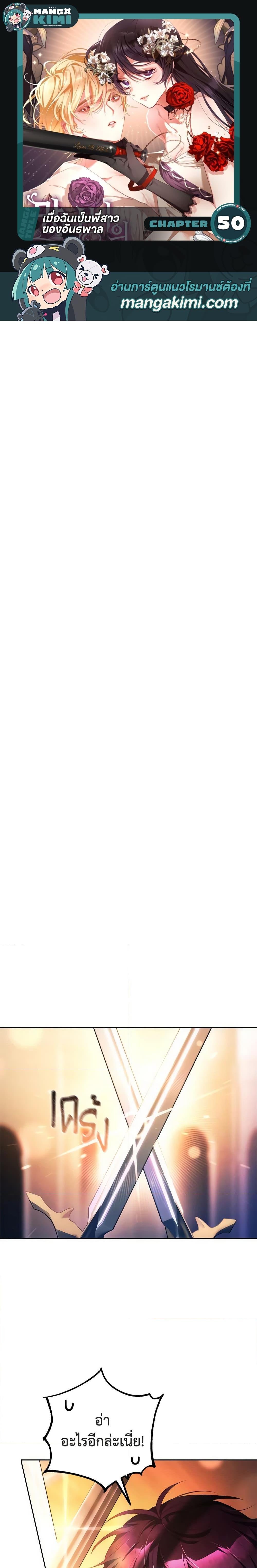 Second Life of a Trash Princess เมื่อฉันเป็นพี่สาวของอันธพาล ตอนที่ 50 แปลไทย