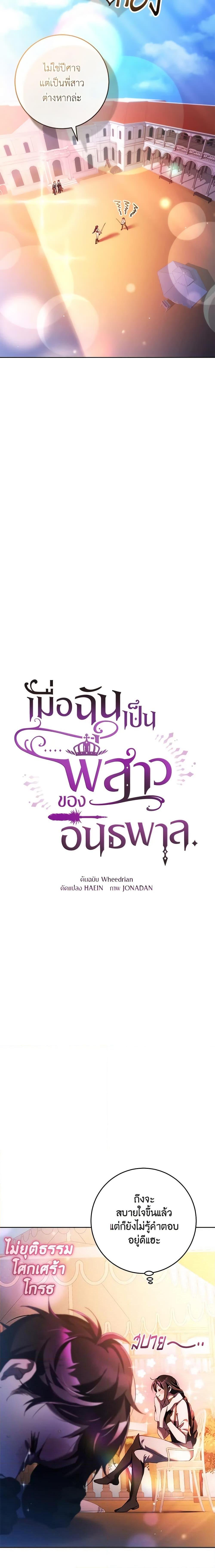 Second Life of a Trash Princess เมื่อฉันเป็นพี่สาวของอันธพาล ตอนที่ 50 แปลไทย