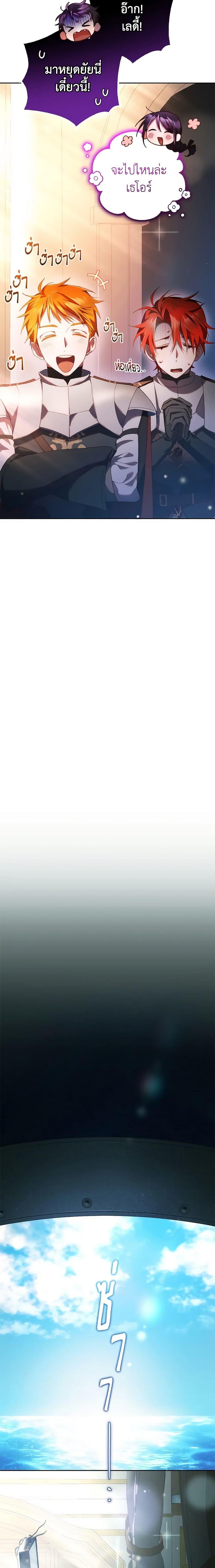 Second Life of a Trash Princess เมื่อฉันเป็นพี่สาวของอันธพาล ตอนที่ 50 แปลไทย