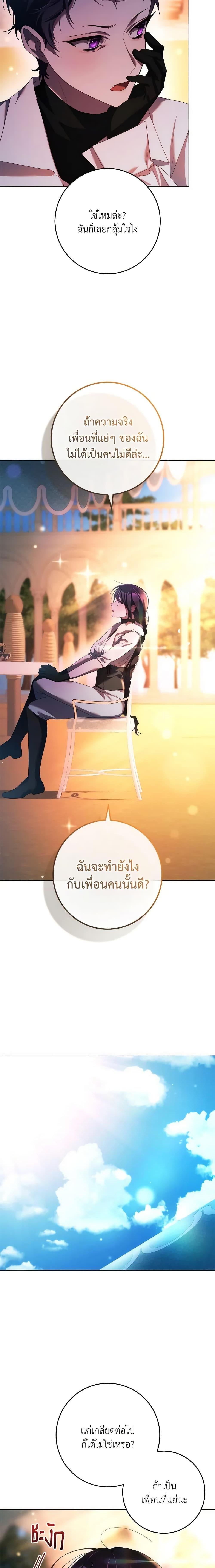 Second Life of a Trash Princess เมื่อฉันเป็นพี่สาวของอันธพาล ตอนที่ 50 แปลไทย