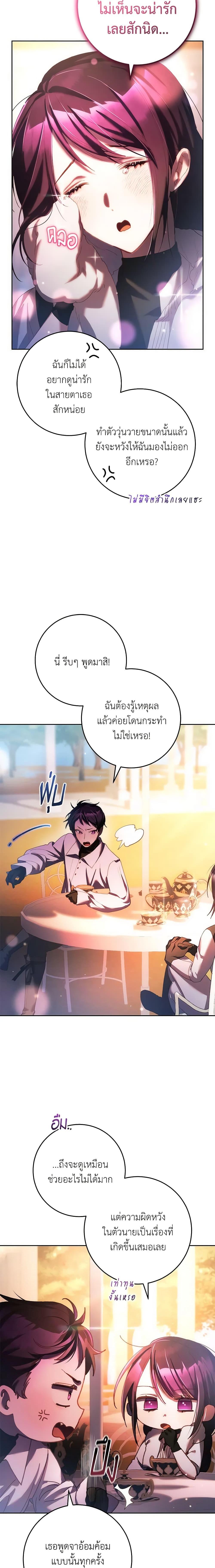 Second Life of a Trash Princess เมื่อฉันเป็นพี่สาวของอันธพาล ตอนที่ 50 แปลไทย