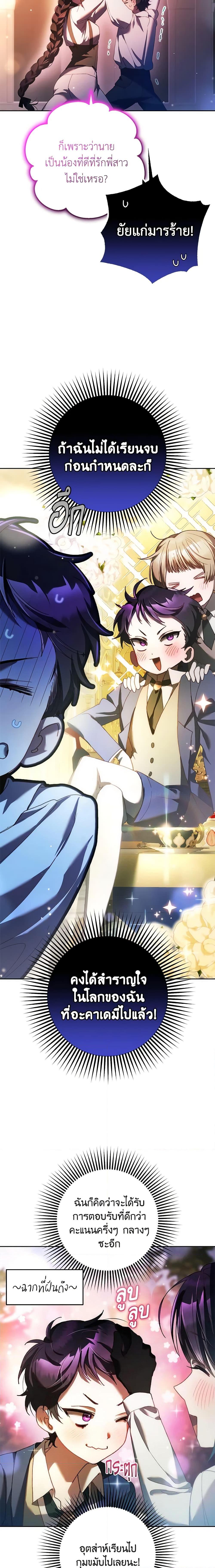 Second Life of a Trash Princess เมื่อฉันเป็นพี่สาวของอันธพาล ตอนที่ 50 แปลไทย