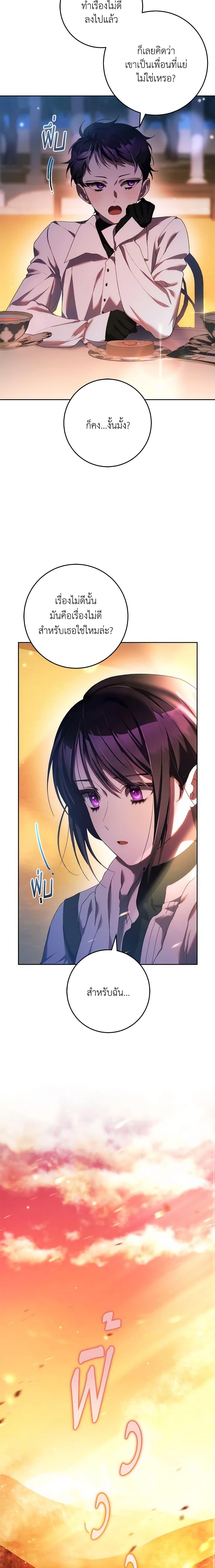 Second Life of a Trash Princess เมื่อฉันเป็นพี่สาวของอันธพาล ตอนที่ 50 แปลไทย