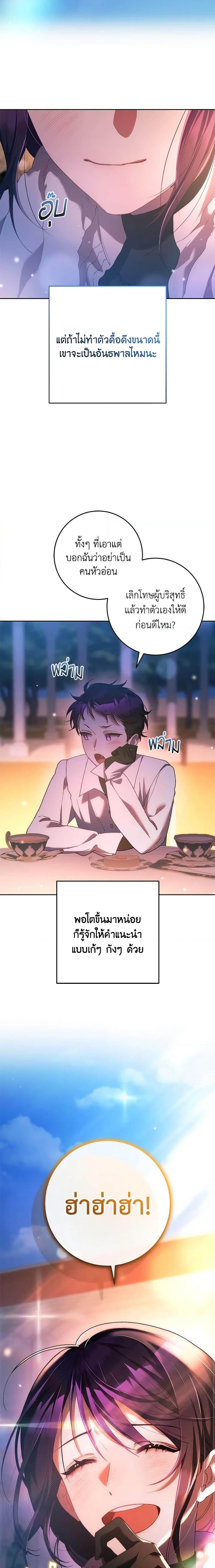Second Life of a Trash Princess เมื่อฉันเป็นพี่สาวของอันธพาล ตอนที่ 50 แปลไทย