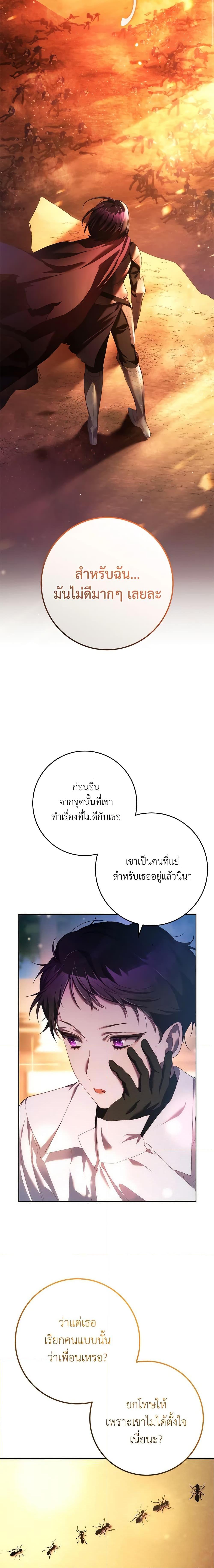 Second Life of a Trash Princess เมื่อฉันเป็นพี่สาวของอันธพาล ตอนที่ 50 แปลไทย