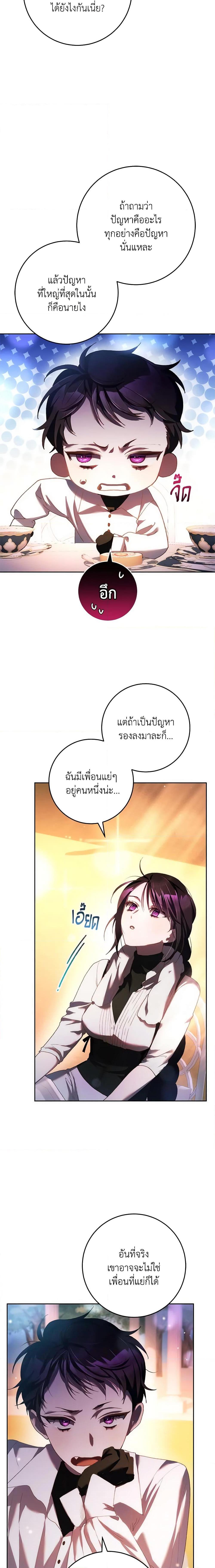 Second Life of a Trash Princess เมื่อฉันเป็นพี่สาวของอันธพาล ตอนที่ 50 แปลไทย