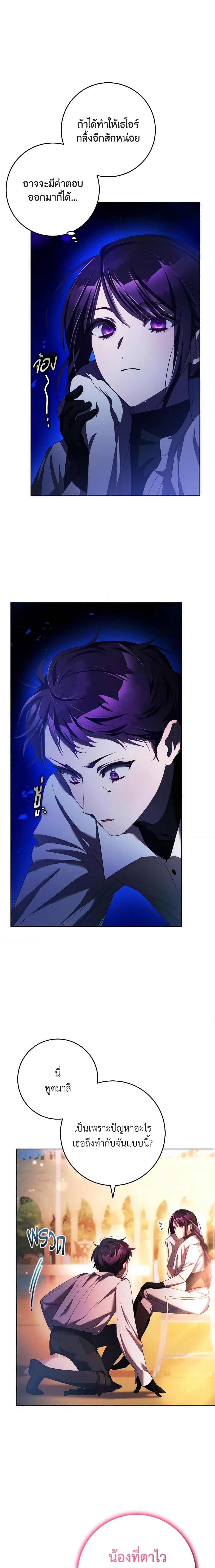 Second Life of a Trash Princess เมื่อฉันเป็นพี่สาวของอันธพาล ตอนที่ 50 แปลไทย