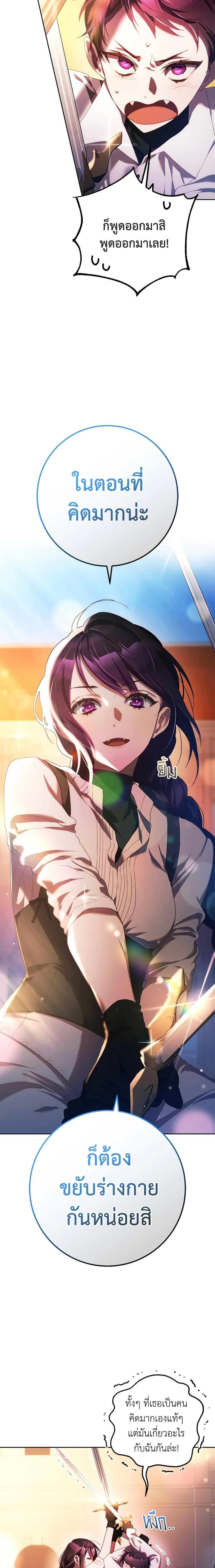 Second Life of a Trash Princess เมื่อฉันเป็นพี่สาวของอันธพาล ตอนที่ 50 แปลไทย