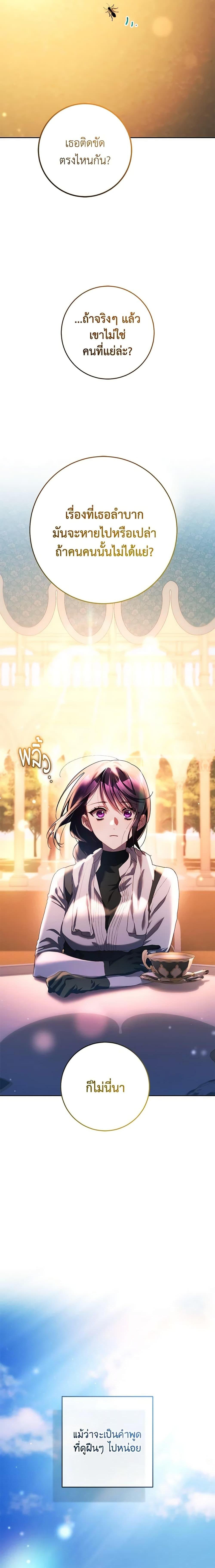 Second Life of a Trash Princess เมื่อฉันเป็นพี่สาวของอันธพาล ตอนที่ 50 แปลไทย