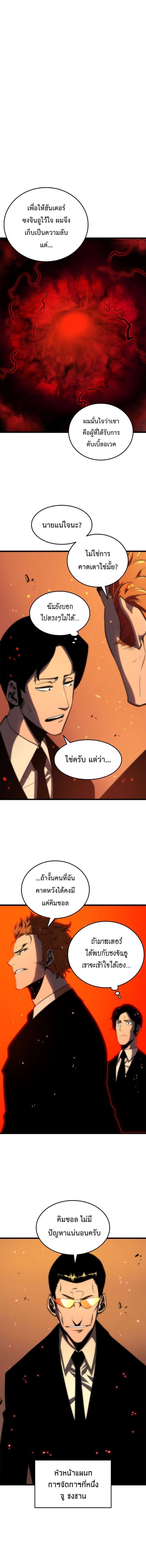 Solo Leveling ตอนที่ 49 แปลไทย