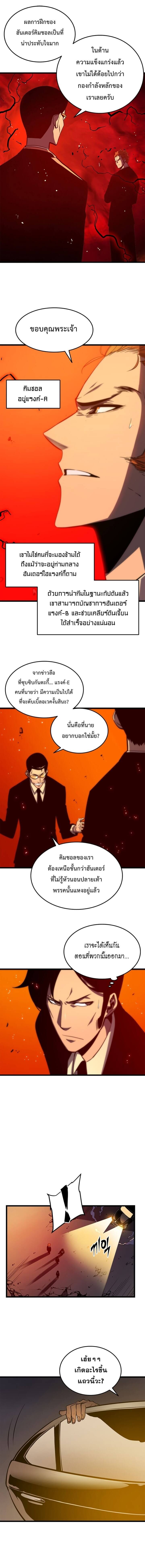 Solo Leveling ตอนที่ 49 แปลไทย