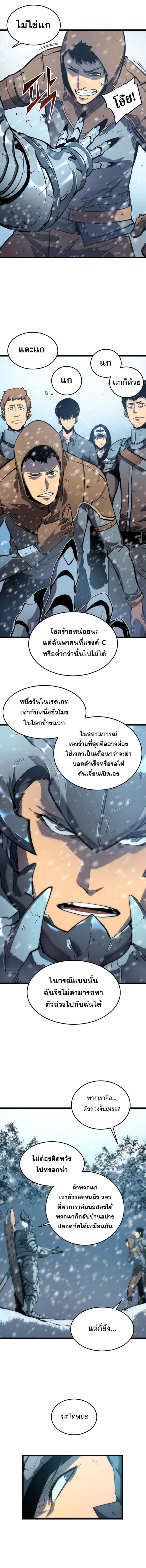 Solo Leveling ตอนที่ 49 แปลไทย