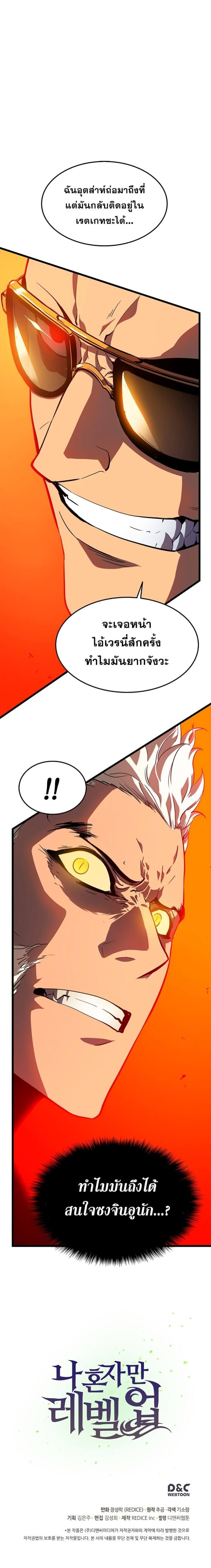 Solo Leveling ตอนที่ 49 แปลไทย