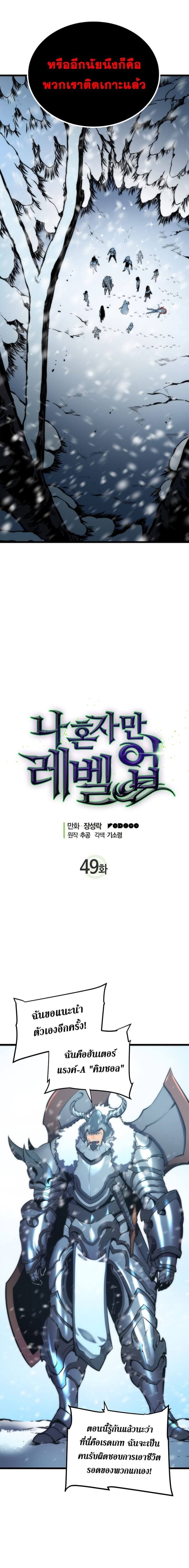 Solo Leveling ตอนที่ 49 แปลไทย