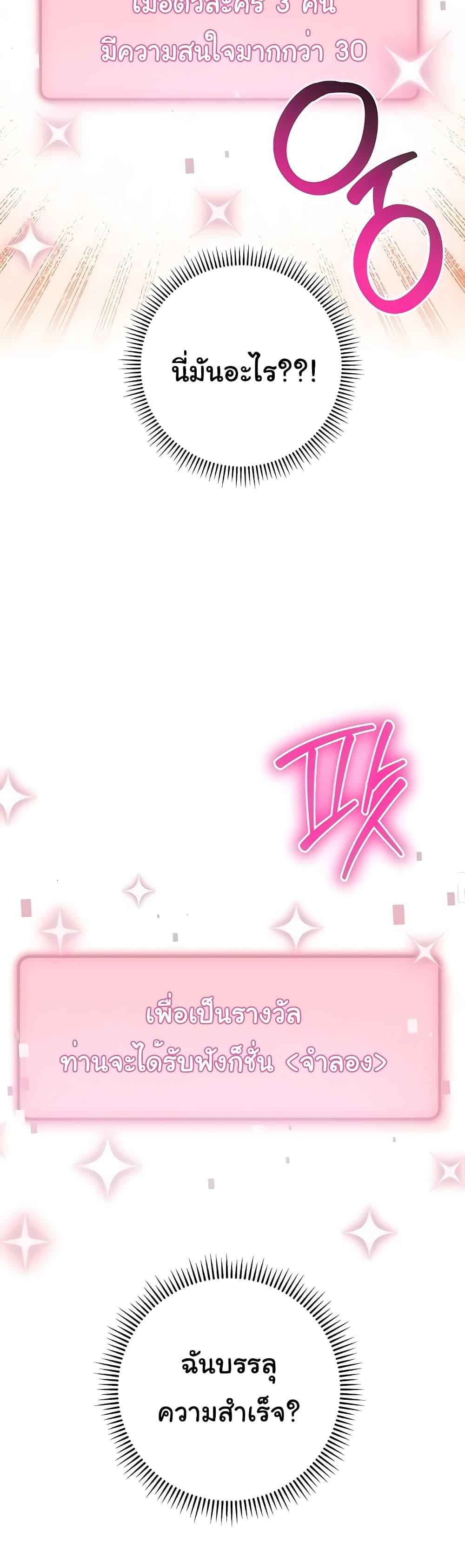 Love Choice - ตอนที่ 18