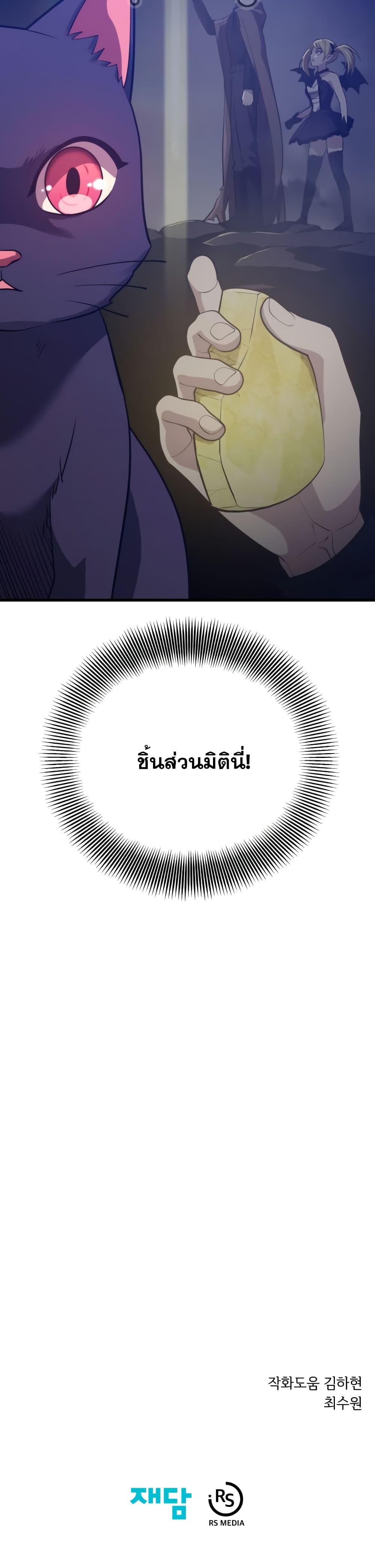 Seoul Station’s Necromancer เนโครแมนเซอร์แห่งสถานีโซล ตอนที่ 47 แปลไทย