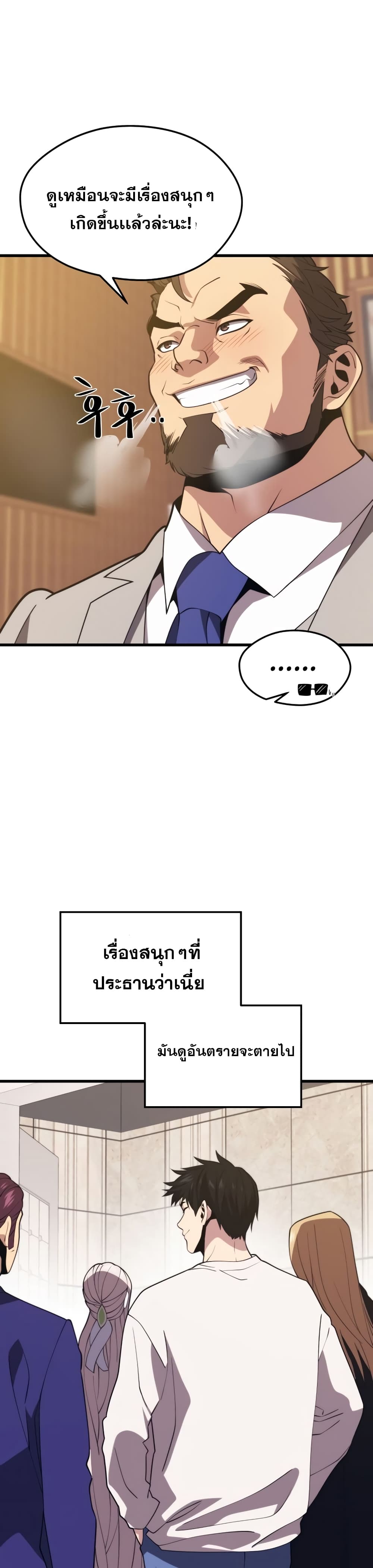 Seoul Station’s Necromancer เนโครแมนเซอร์แห่งสถานีโซล ตอนที่ 47 แปลไทย