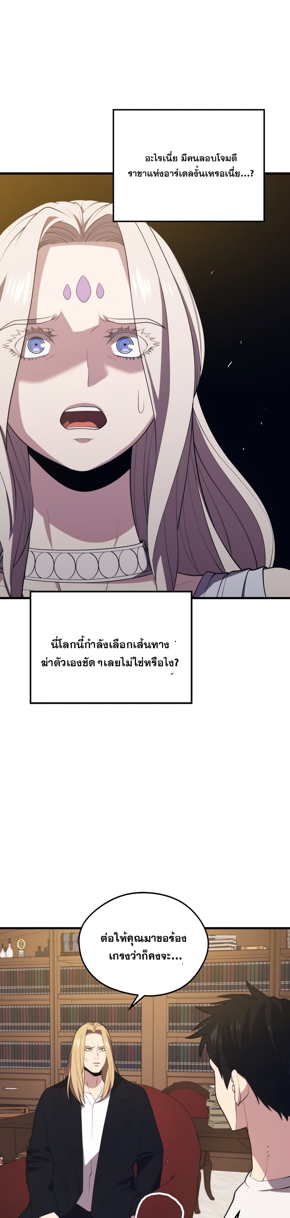 Seoul Station’s Necromancer เนโครแมนเซอร์แห่งสถานีโซล ตอนที่ 47 แปลไทย